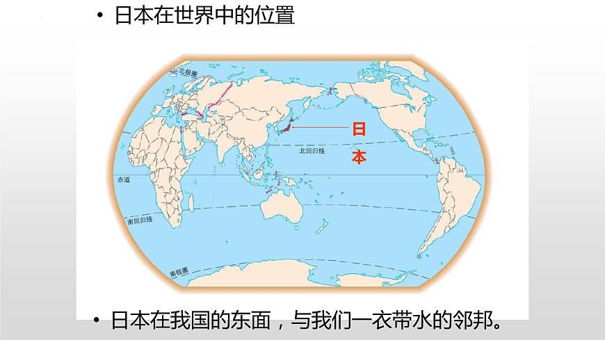 第七章第一節(jié) 日本課件  人教版地理七年級下冊第3頁