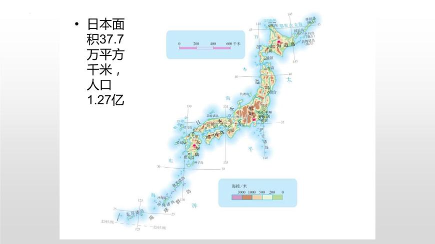 第七章第一節(jié) 日本課件  人教版地理七年級下冊第5頁
