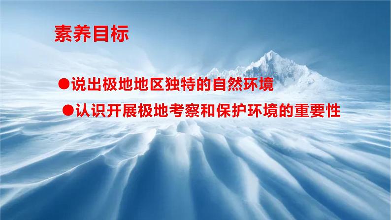 第十章极地地区课件 七年级地理下学期人教版第3页