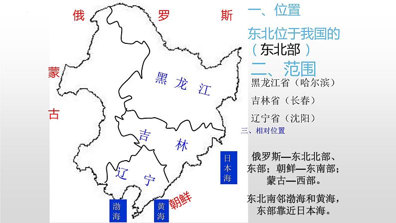 第六章第二节 白山黑水——东北三省课件 人教版地理八年级下册第3页