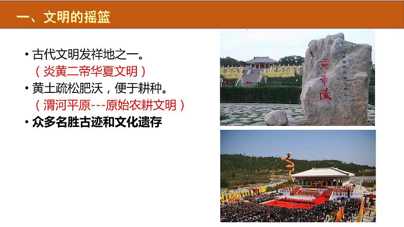 第六章第三节 世界最大的黄土堆积区+——黄土高原课件 八年级地理下册人教版第4页