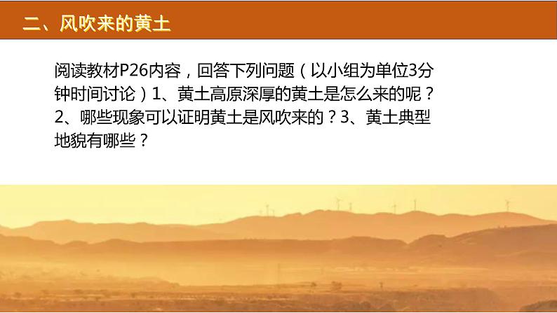 第六章第三节 世界最大的黄土堆积区+——黄土高原课件 八年级地理下册人教版第6页