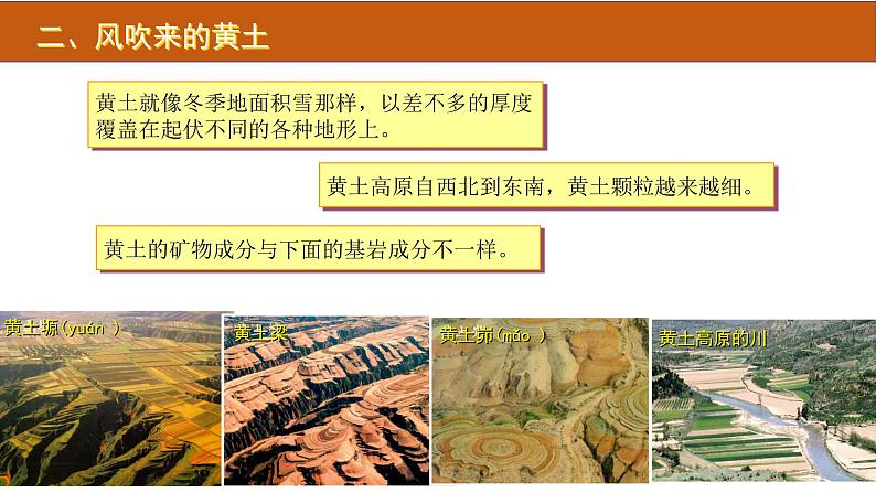 第六章第三节 世界最大的黄土堆积区+——黄土高原课件 八年级地理下册人教版第7页