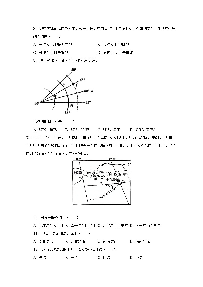 2022-2023学年湖南省岳阳市华容县七年级(上)期末地理试卷(含解析)第3页