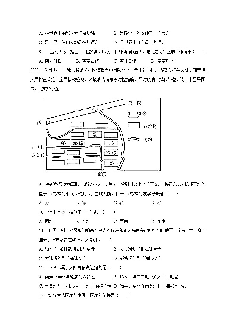 2022-2023學(xué)年遼寧省沈陽市法庫縣七年級（上）期末地理試卷（含解析）第2頁