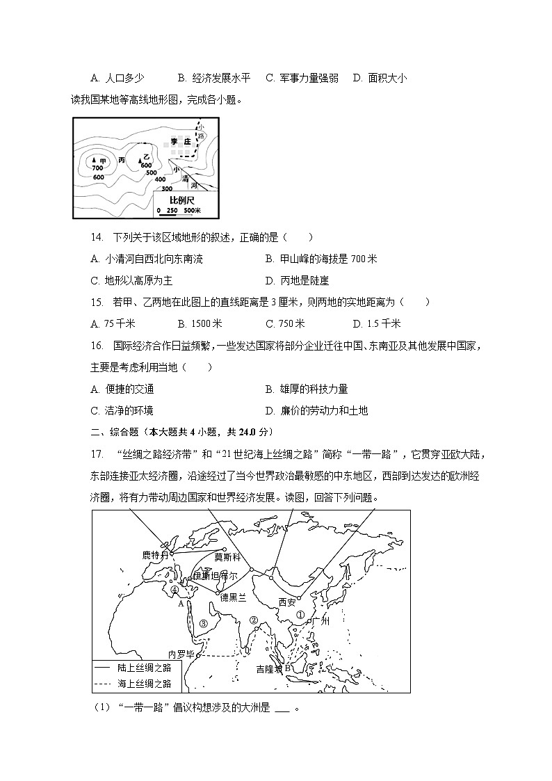 2022-2023學(xué)年遼寧省沈陽市法庫縣七年級（上）期末地理試卷（含解析）第3頁