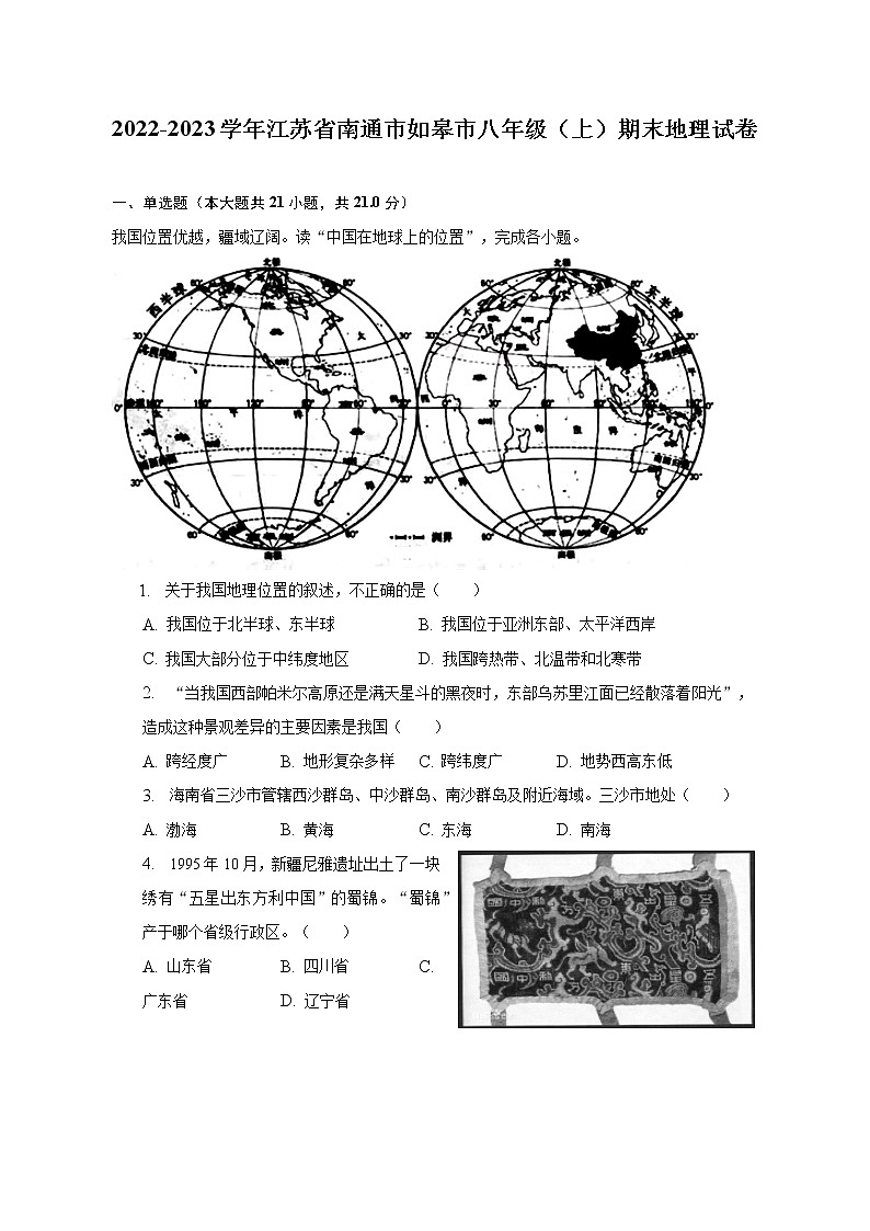 2022-2023学年江苏省南通市如皋市八年级(上)期末地理试卷(含解析)01