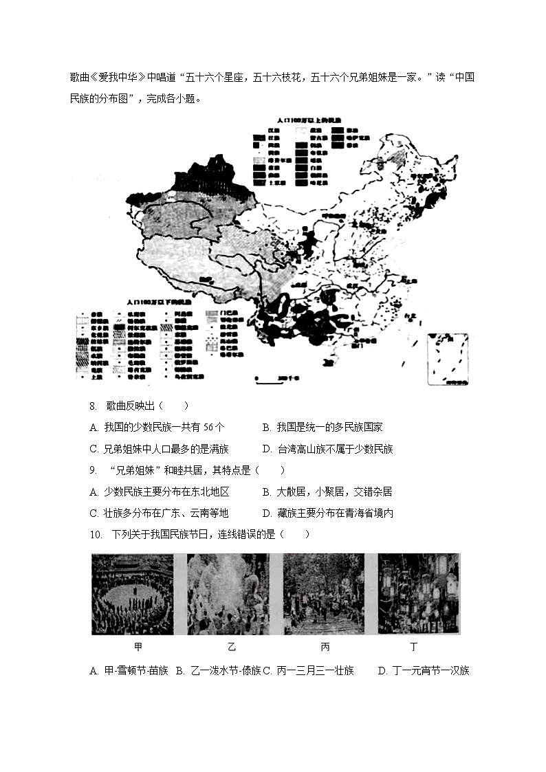 2022-2023学年江苏省南通市如皋市八年级(上)期末地理试卷(含解析)03