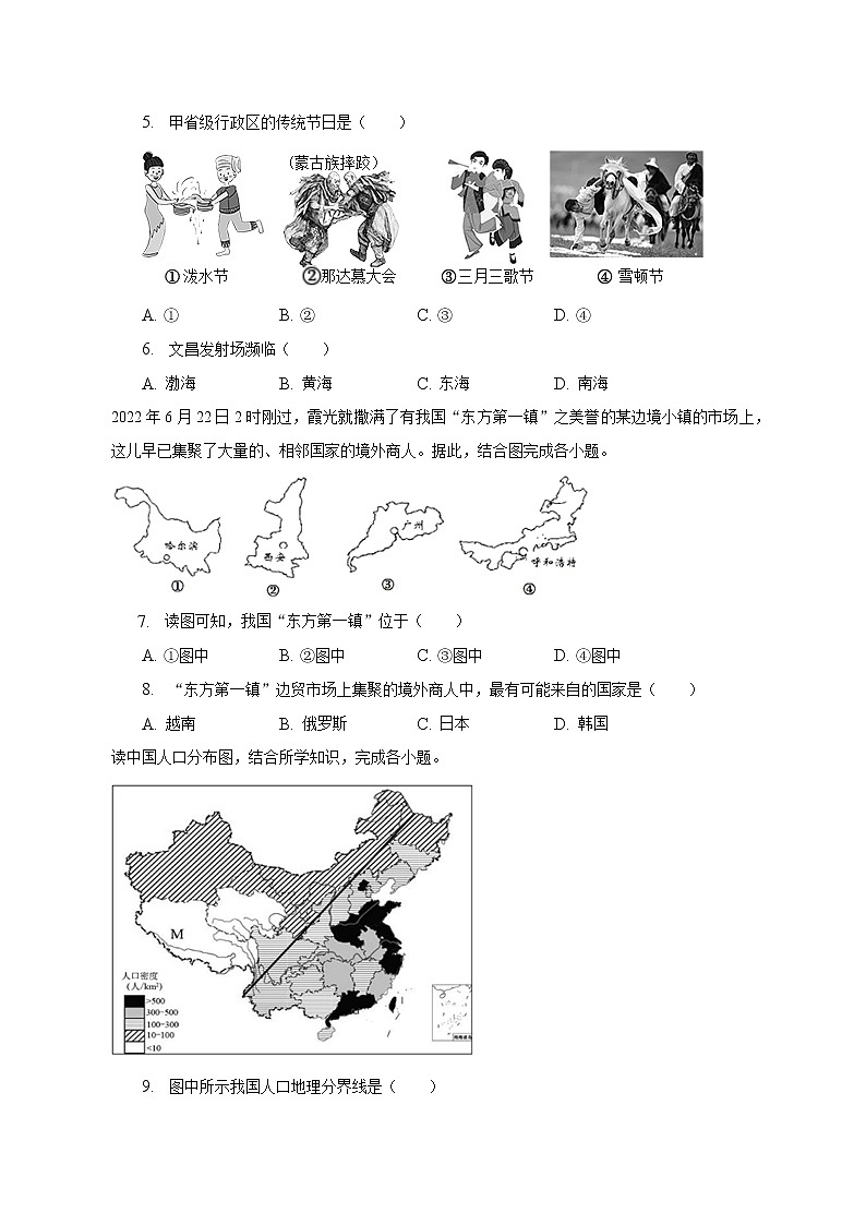2022-2023学年四川省泸州市泸县八年级(上)期末地理试卷(含解析)第2页