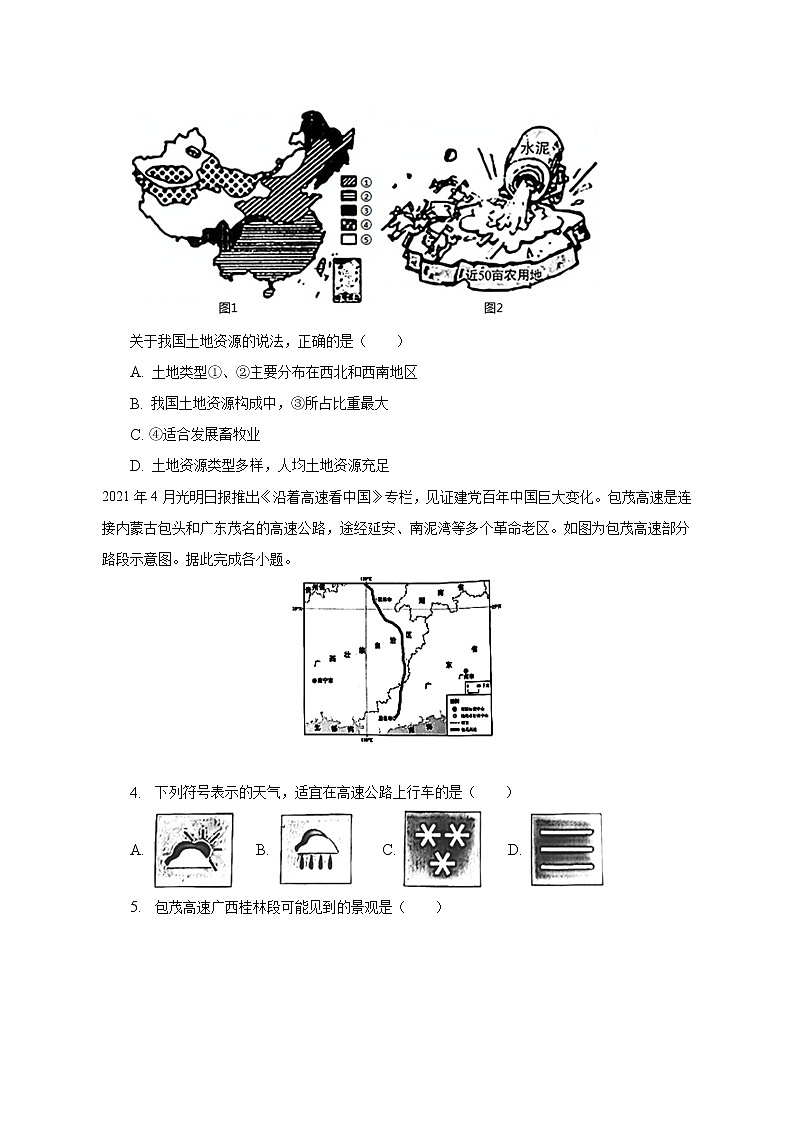 2022-2023学年湖南省怀化市会同县八年级(上)期末地理试卷(含解析)02