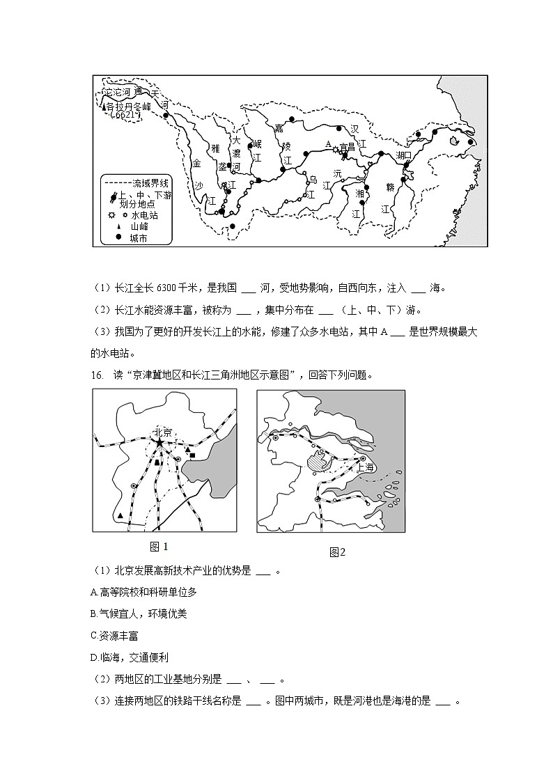 2022-2023学年河北省承德市宽城县八年级(上)期末地理试卷(含解析)第3页