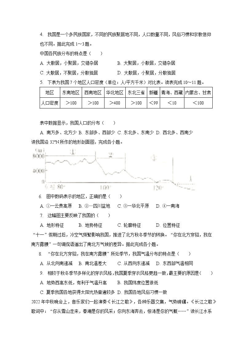 2022-2023学年甘肃省白银市八年级（上）期末地理试卷（含解析）02