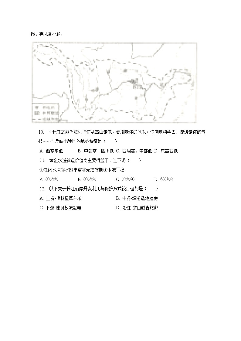 2022-2023学年甘肃省白银市八年级（上）期末地理试卷（含解析）03