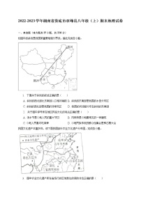 2022-2023学年湖南省娄底市双峰县八年级（上）期末地理试卷（含解析）