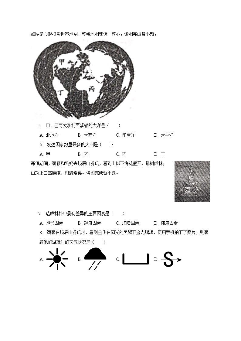 2022-2023学年河北省邯郸市峰峰矿区七年级（下）开学地理试卷（含解析）02