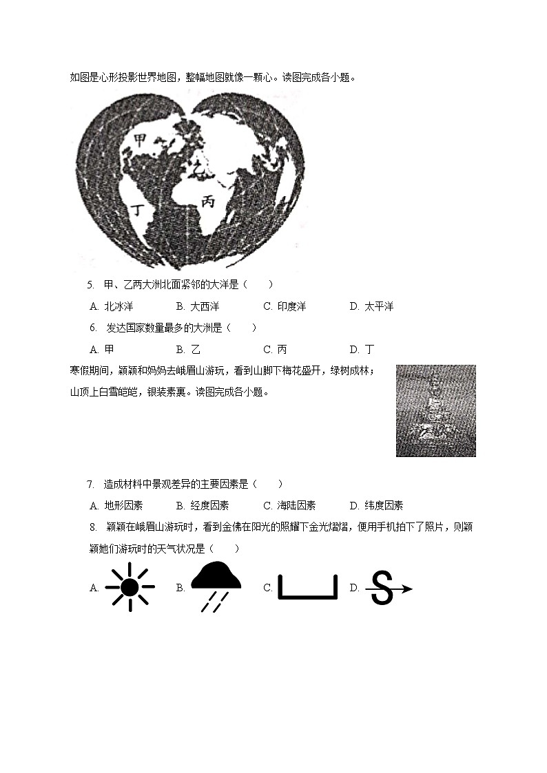 2022-2023学年河北省邯郸市峰峰矿区七年级(下)开学地理试卷(含解析)02