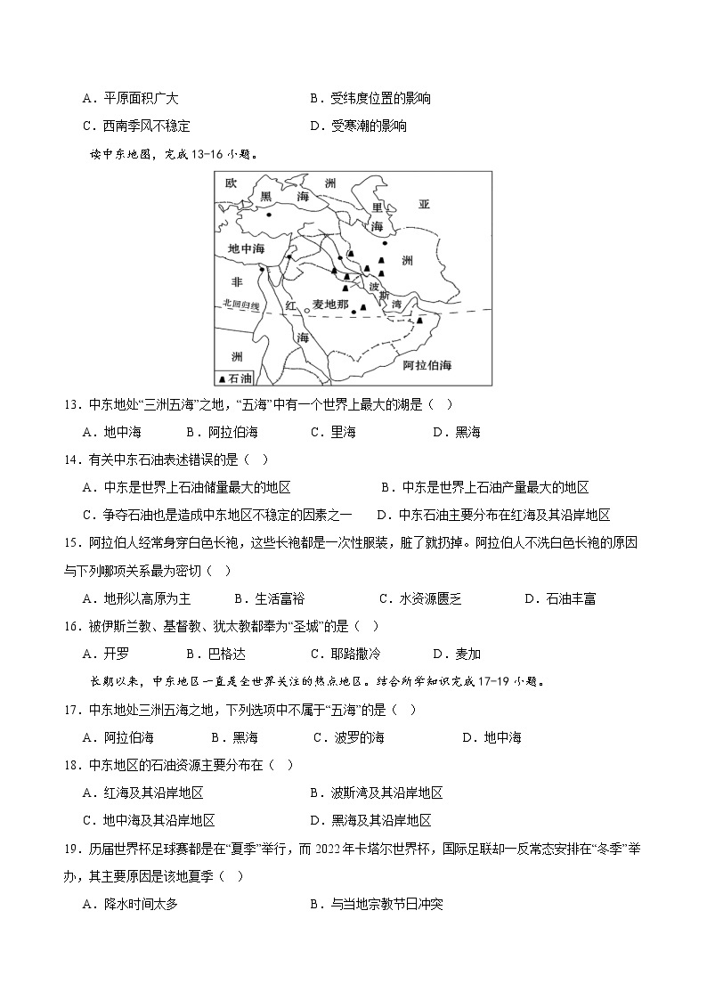 第七章 了解地区（基础测试卷）——2022-2023学年七年级下册地理单元复习训练（湘教版）（原卷版+解析版）03