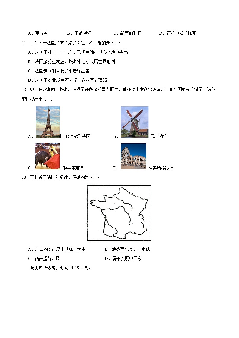 第八章 走近国家(基础测试卷)——2022-2023学年七年级下册地理单元复习训练(湘教版)(原卷版)第3页
