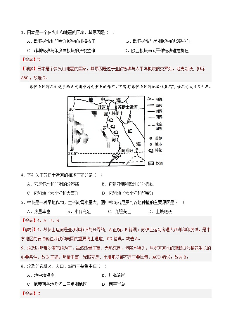 第八章 走近国家(基础测试卷)——2022-2023学年七年级下册地理单元复习训练(湘教版)(解析版)第2页