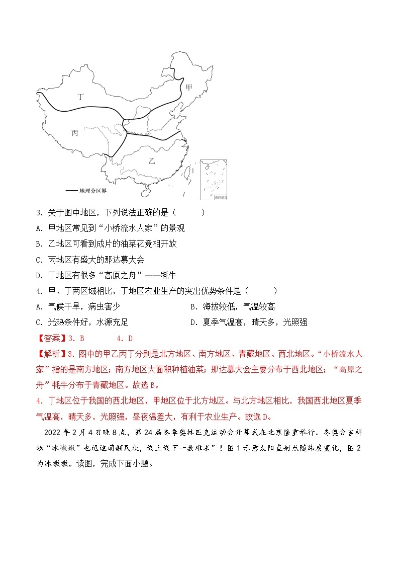 第五章中国的地理差异（基础测试卷）——2022-2023学年八年级下册地理单元复习卷（人教版）02