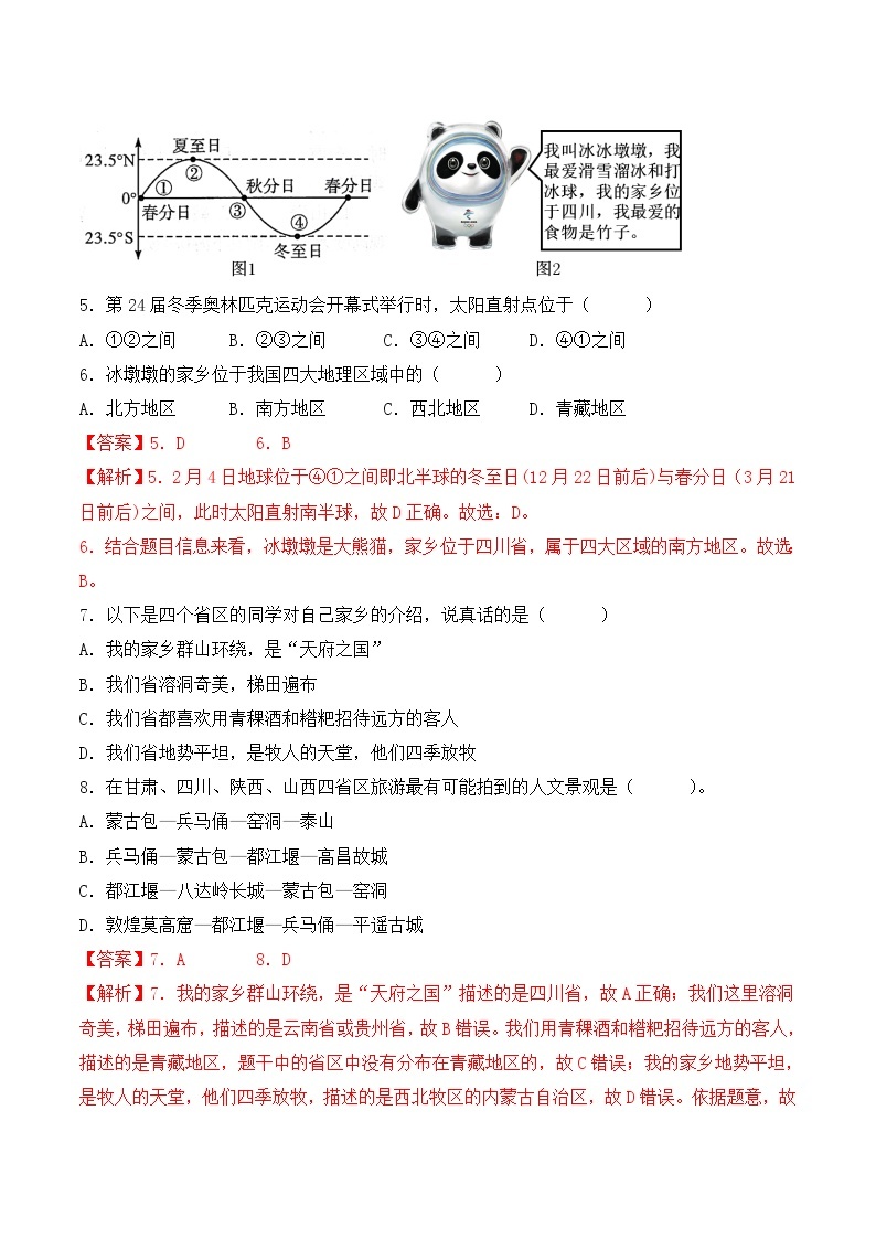 第五章中国的地理差异（基础测试卷）——2022-2023学年八年级下册地理单元复习卷（人教版）03