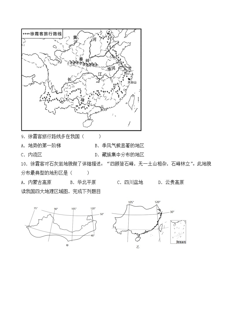 第五章中国的地理差异（基础测试卷）——2022-2023学年八年级下册地理单元复习卷（人教版）03