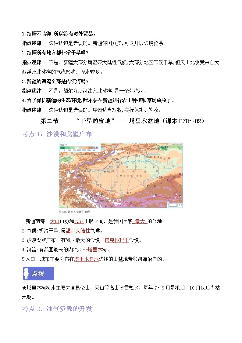 第八、九、十章西北、青藏地区和中国在世界中（考点梳理学案）——2022-2023学年八年级下册地理单元复习卷（人教版）03