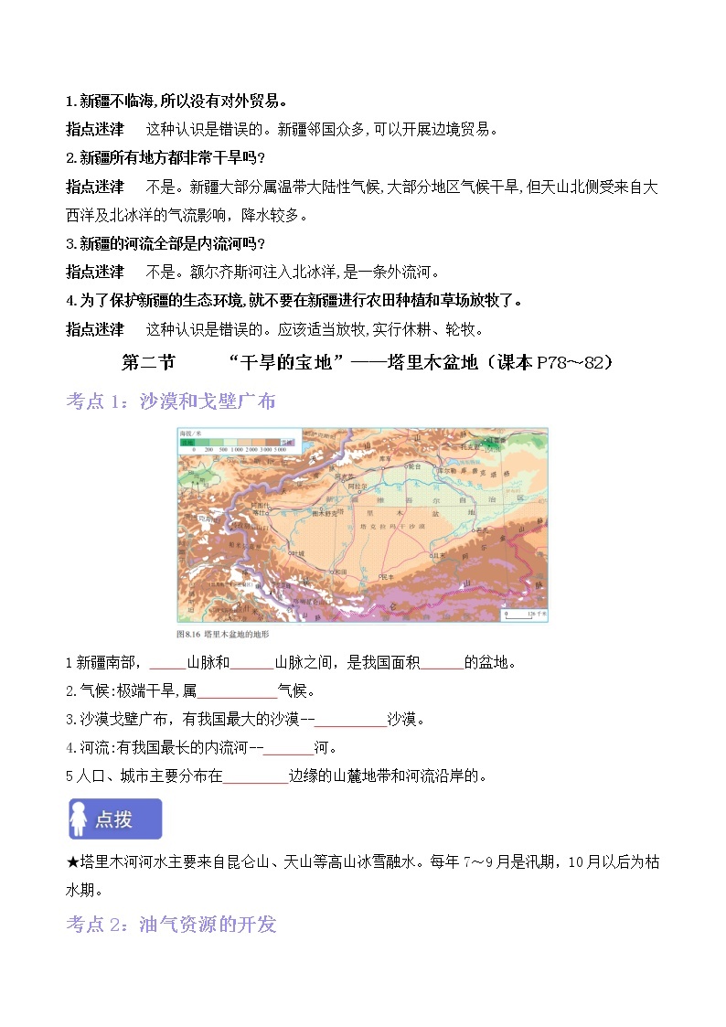 第八、九、十章西北、青藏地区和中国在世界中（考点梳理学案）——2022-2023学年八年级下册地理单元复习卷（人教版）03