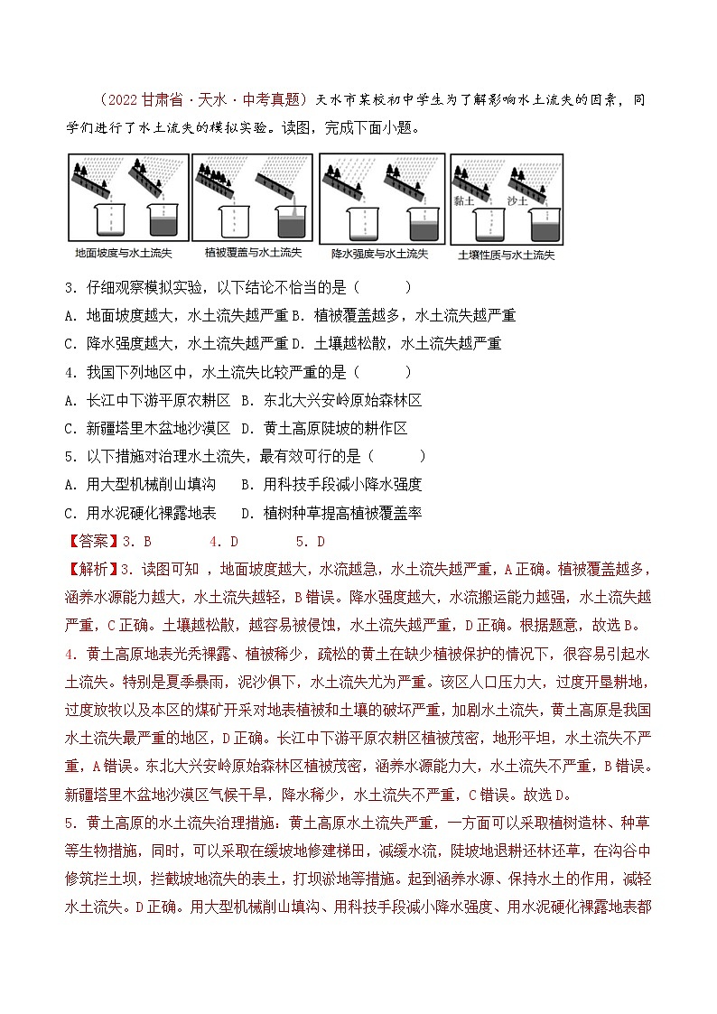 第六章北方地区(真题汇编卷)——2022-2023学年八年级下册地理单元复习卷(人教版)02