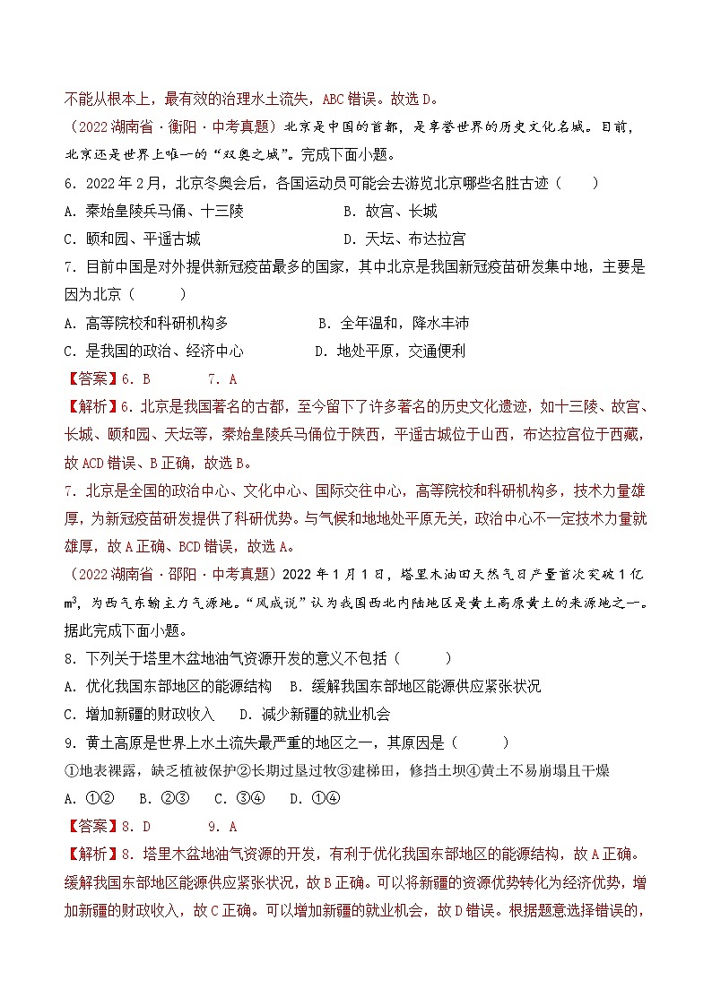 第六章北方地区(真题汇编卷)——2022-2023学年八年级下册地理单元复习卷(人教版)03