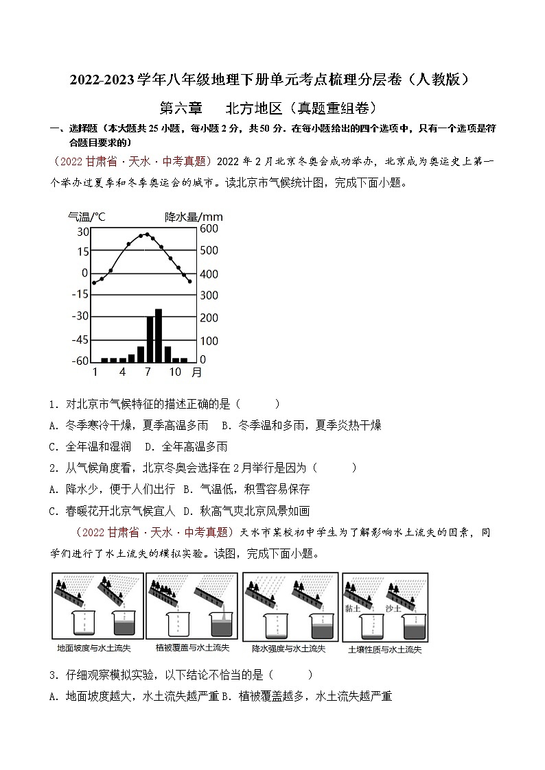 第六章北方地区(真题汇编卷)——2022-2023学年八年级下册地理单元复习卷(人教版)01