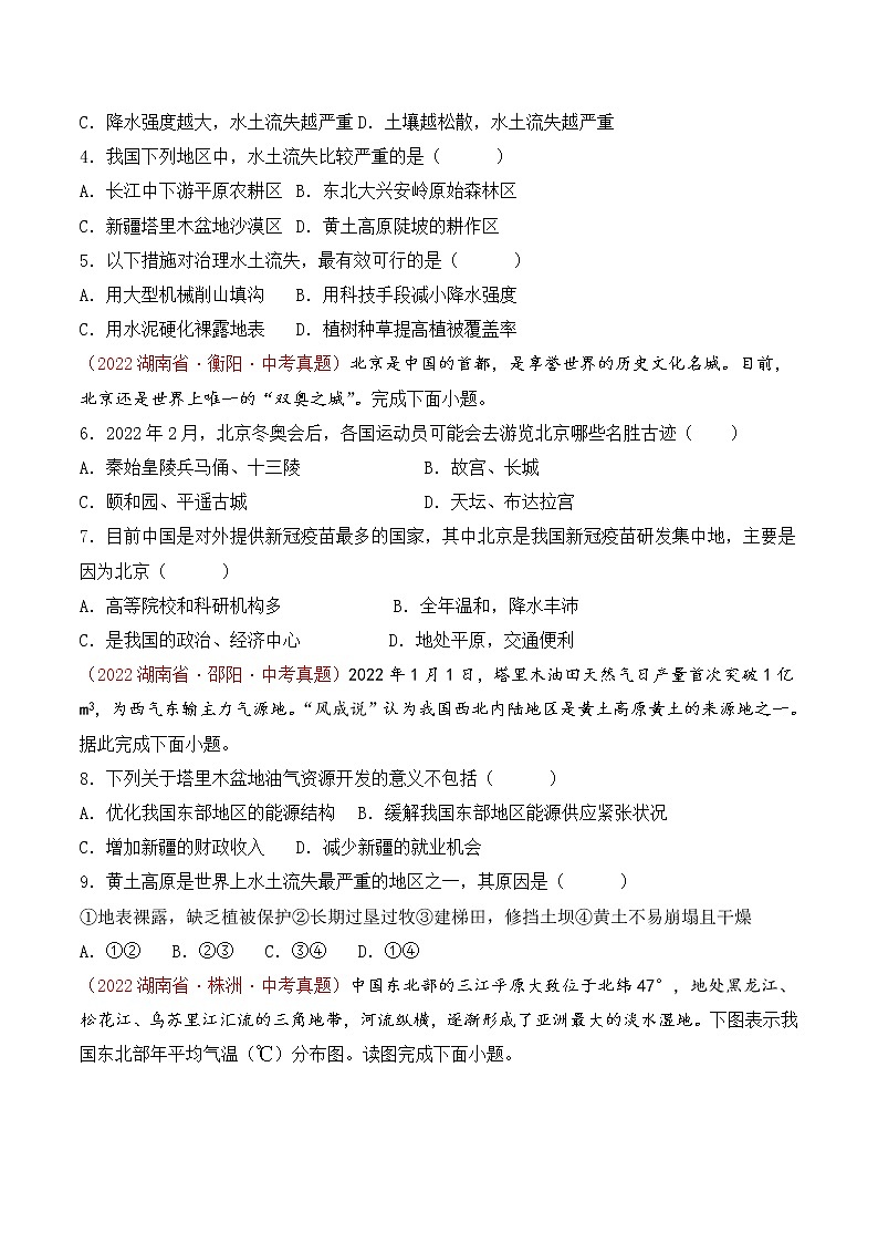 第六章北方地区(真题汇编卷)——2022-2023学年八年级下册地理单元复习卷(人教版)02
