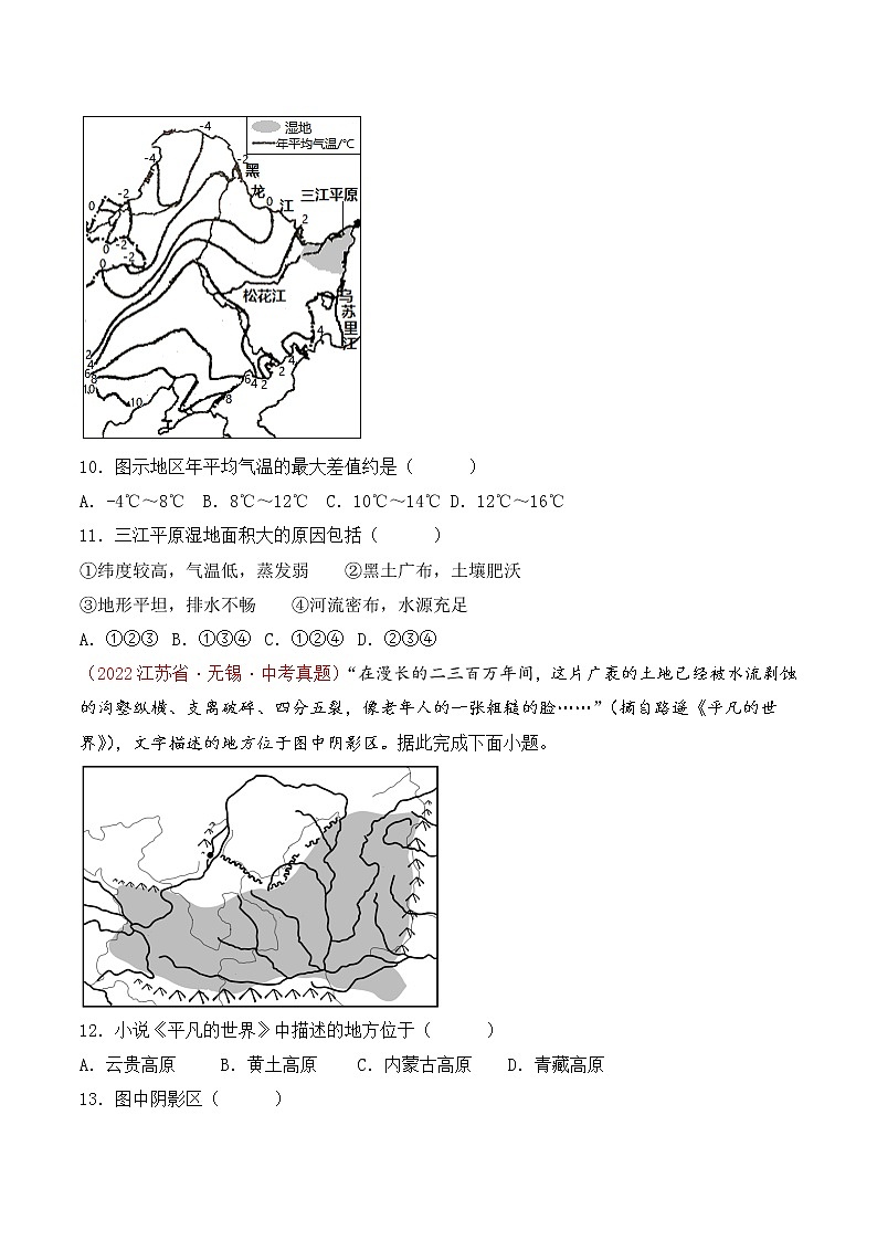 第六章北方地区(真题汇编卷)——2022-2023学年八年级下册地理单元复习卷(人教版)03
