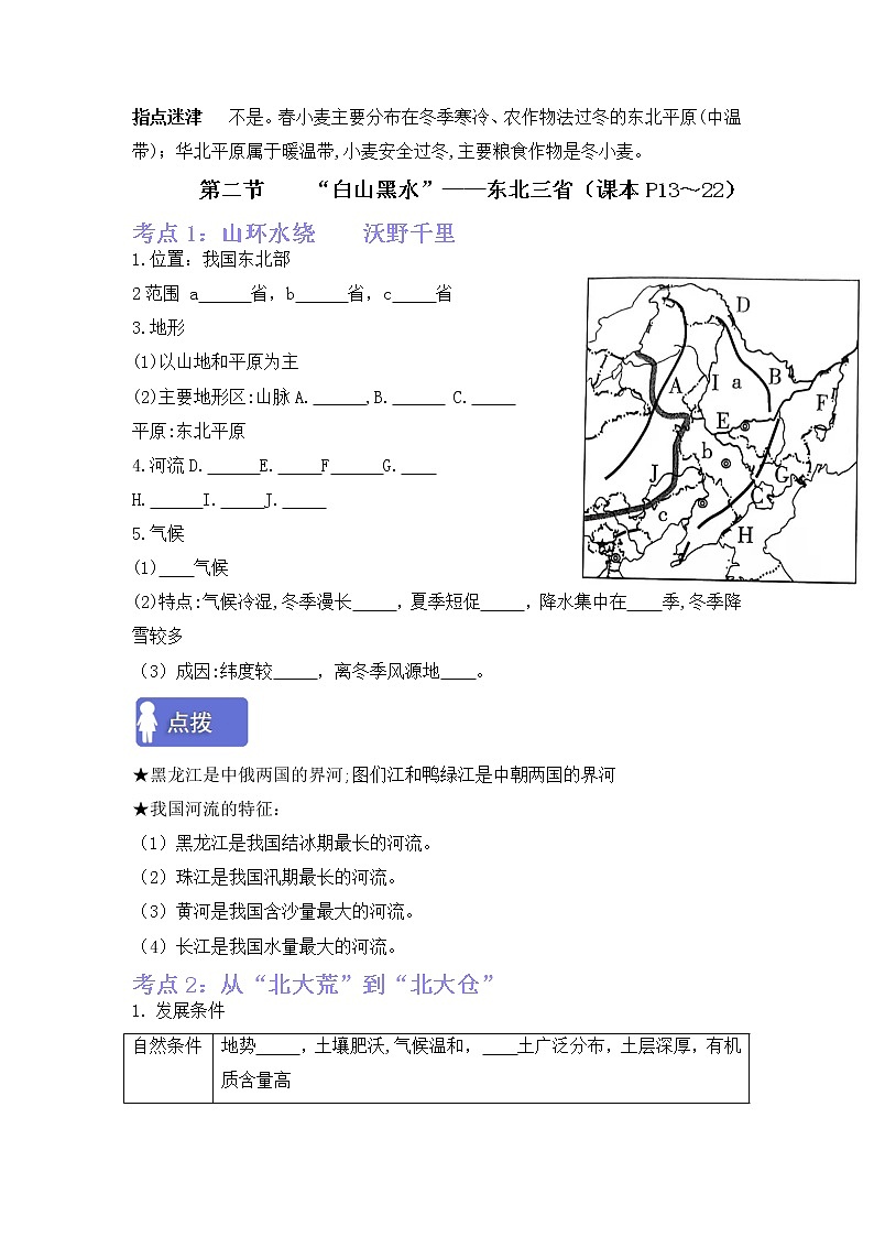 第六章北方地区(考点梳理学案)——2022-2023学年八年级下册地理单元复习卷(人教版)03