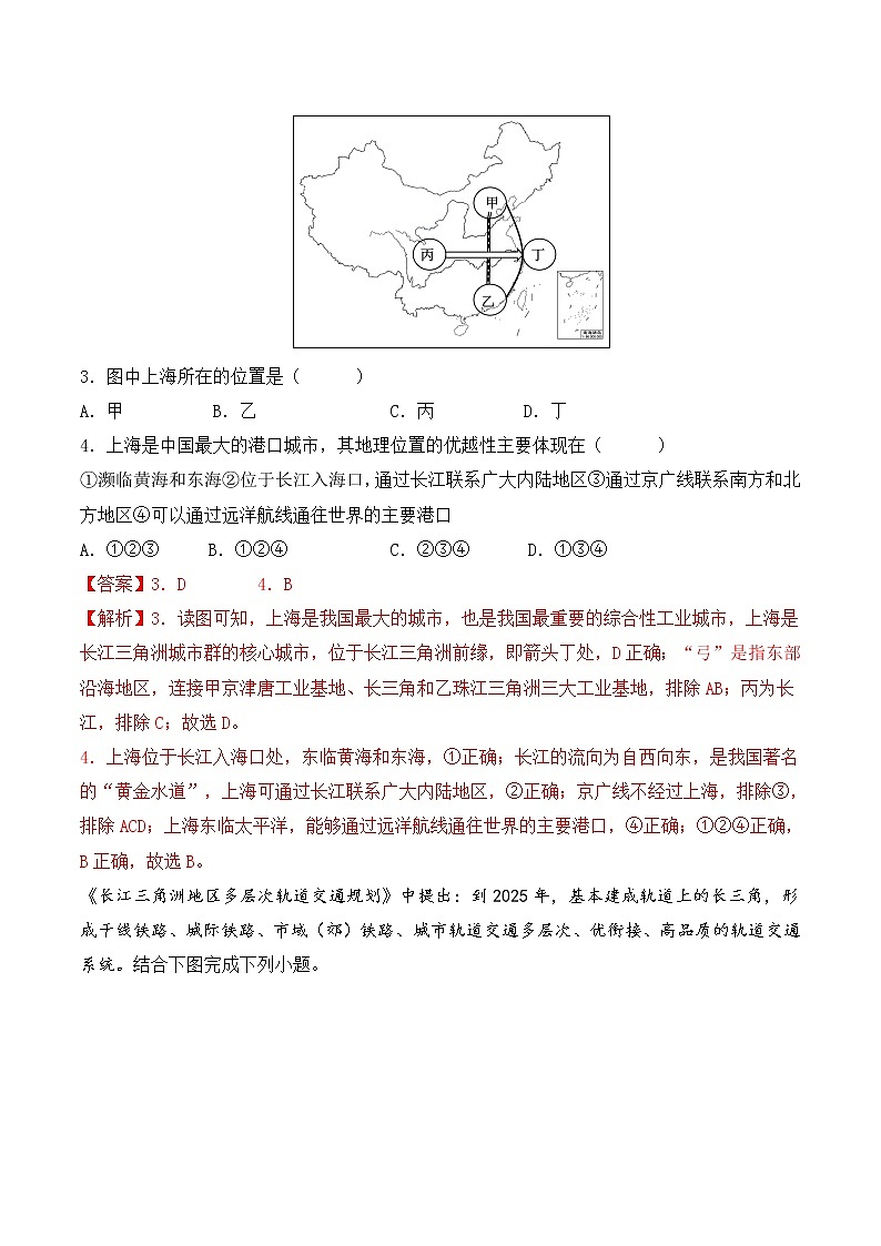 第七章认识区域:联系与差异(基础测试卷)——2022-2023学年八年级下册地理单元复习训练(湘教版) (解析版)第2页
