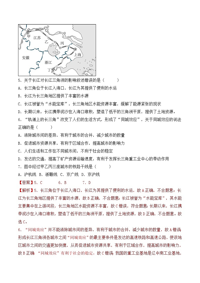 第七章认识区域:联系与差异(基础测试卷)——2022-2023学年八年级下册地理单元复习训练(湘教版) (解析版)第3页