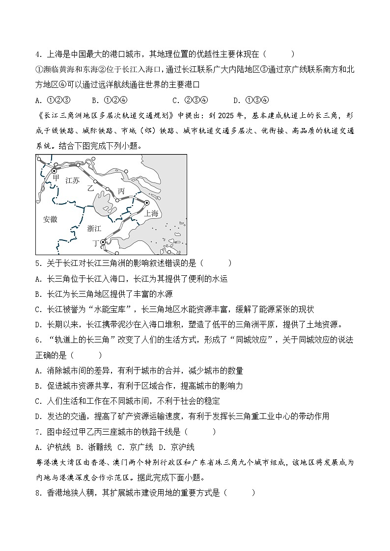 第七章认识区域:联系与差异(基础测试卷)——2022-2023学年八年级下册地理单元复习训练(湘教版) (原卷版)第2页