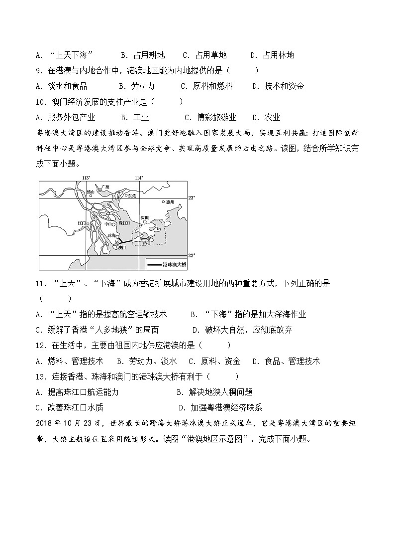 第七章认识区域:联系与差异(基础测试卷)——2022-2023学年八年级下册地理单元复习训练(湘教版) (原卷版)第3页