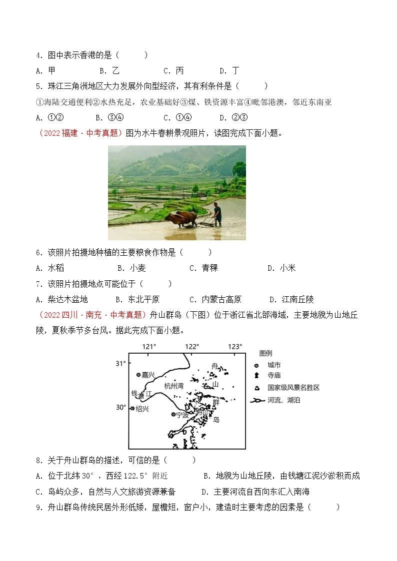 第七章认识区域：联系与差异（真题汇编卷）——2022-2023学年八年级下册地理单元复习训练（湘教版）02