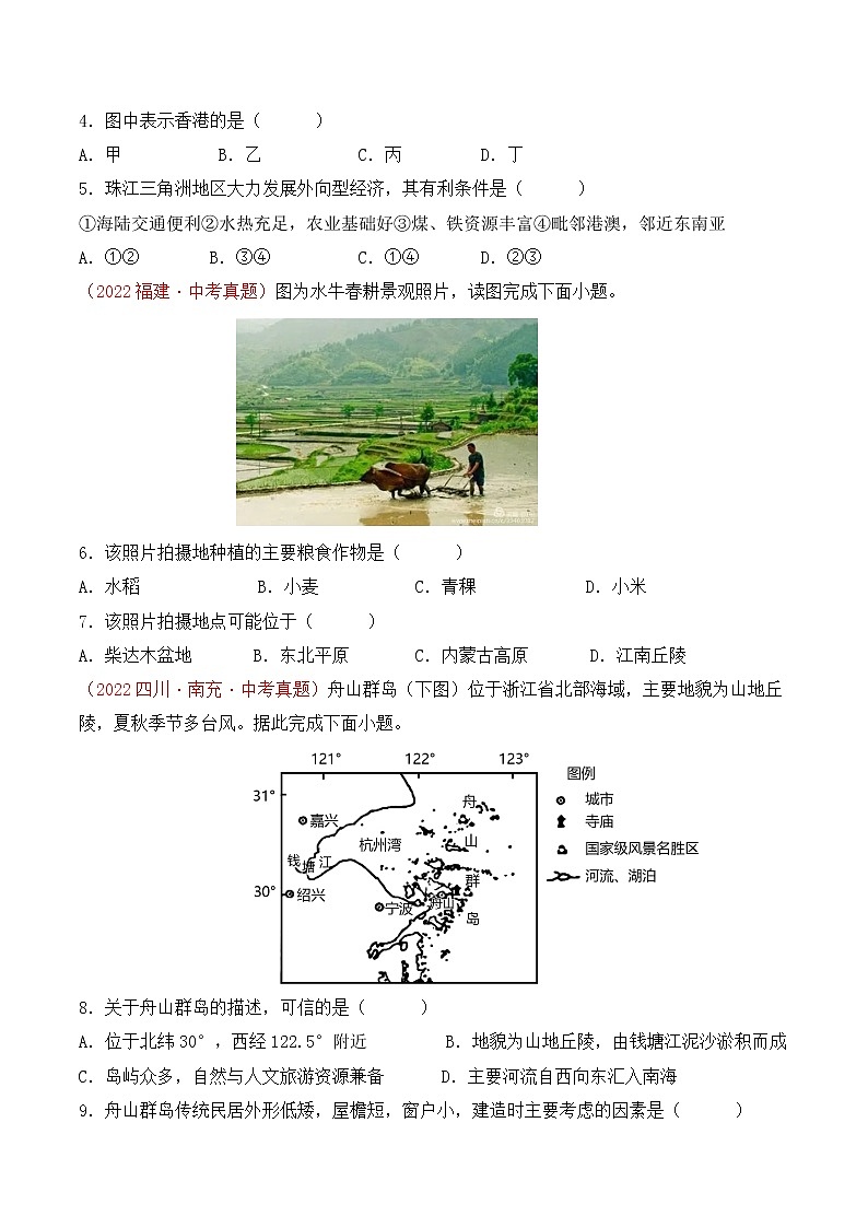 第七章认识区域:联系与差异(真题汇编卷)——2022-2023学年八年级下册地理单元复习训练(湘教版)02