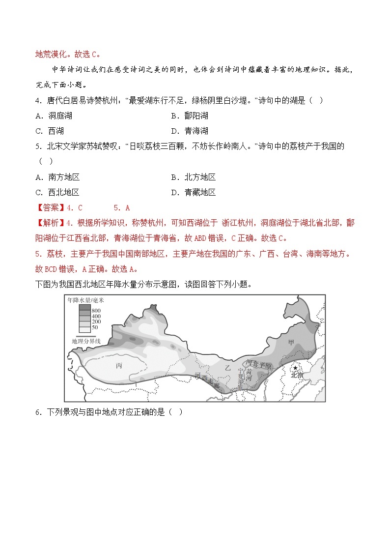 第五章 中国的地域差异 （基础测试卷）——2022-2023学年八年级下册地理单元复习训练（湘教版）02