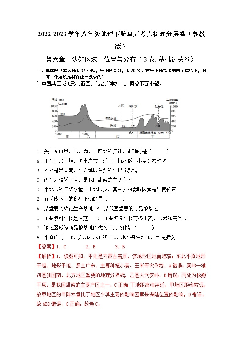 第六章 认识区域：位置与分布 （基础测试卷）——2022-2023学年八年级下册地理单元复习训练（湘教版）01