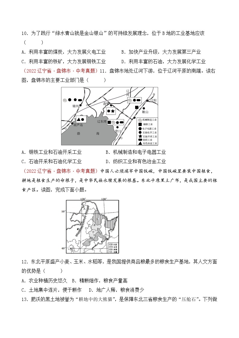 第六章 认识区域：位置与分布 （真题汇编卷）——2022-2023学年八年级下册地理单元复习训练（湘教版）03