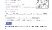 第六章 认识区域：位置与分布 （考点梳理学案）——2022-2023学年八年级下册地理单元复习训练（湘教版）
