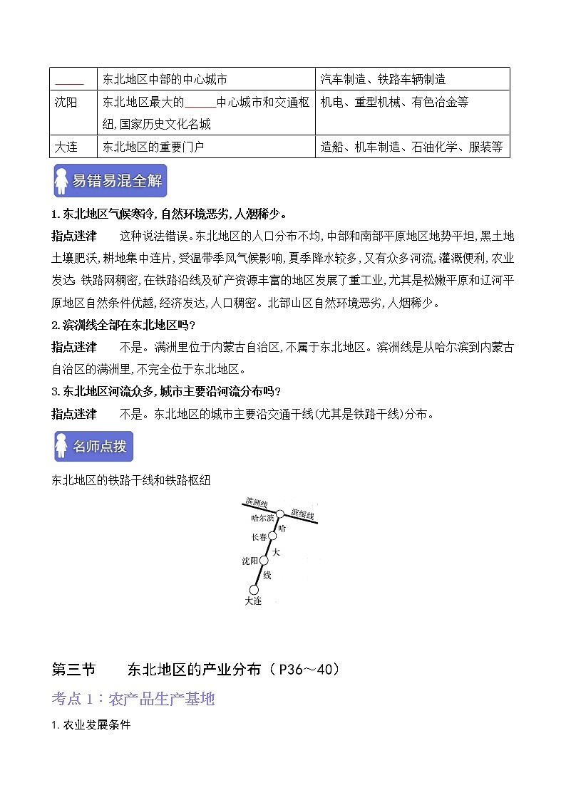 第六章认识区域:位置与分布(考点梳理学案)——2022-2023学年八年级下册地理单元复习训练(湘教版)(原卷版)第3页