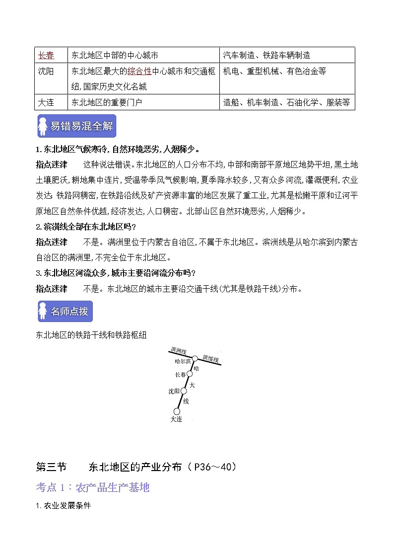 第六章认识区域:位置与分布(考点梳理学案)——2022-2023学年八年级下册地理单元复习训练(湘教版)(解析版)第3页