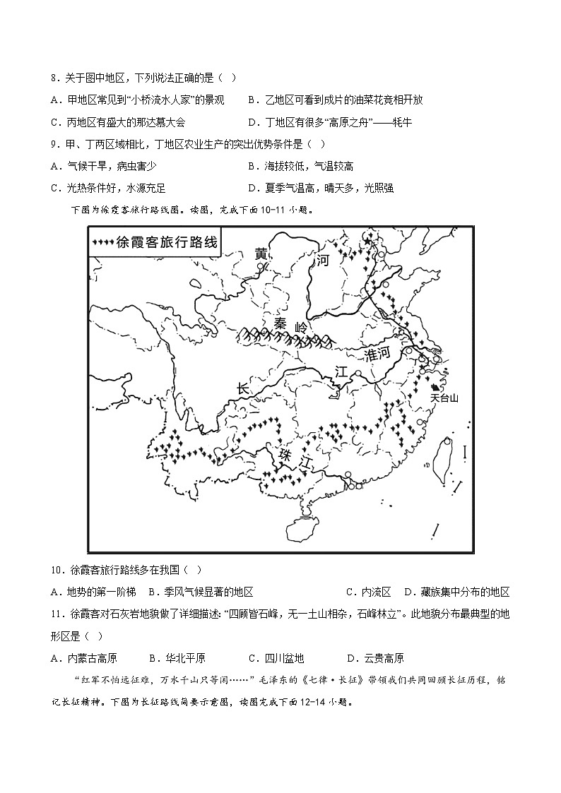 第五章 中国四大地理区域划分(基础测试卷)——2022-2023学年八年级下册地理单元复习训练(商务星球版)03