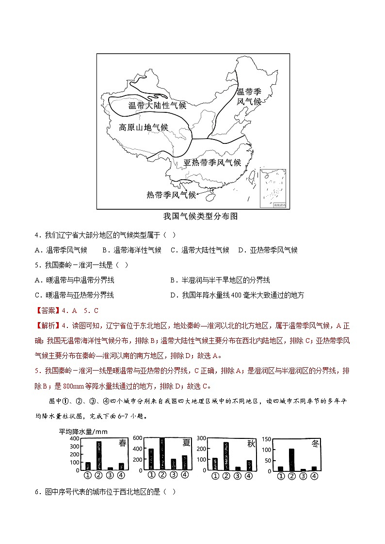第五章 中国四大地理区域划分(基础测试卷)——2022-2023学年八年级下册地理单元复习训练(商务星球版)02