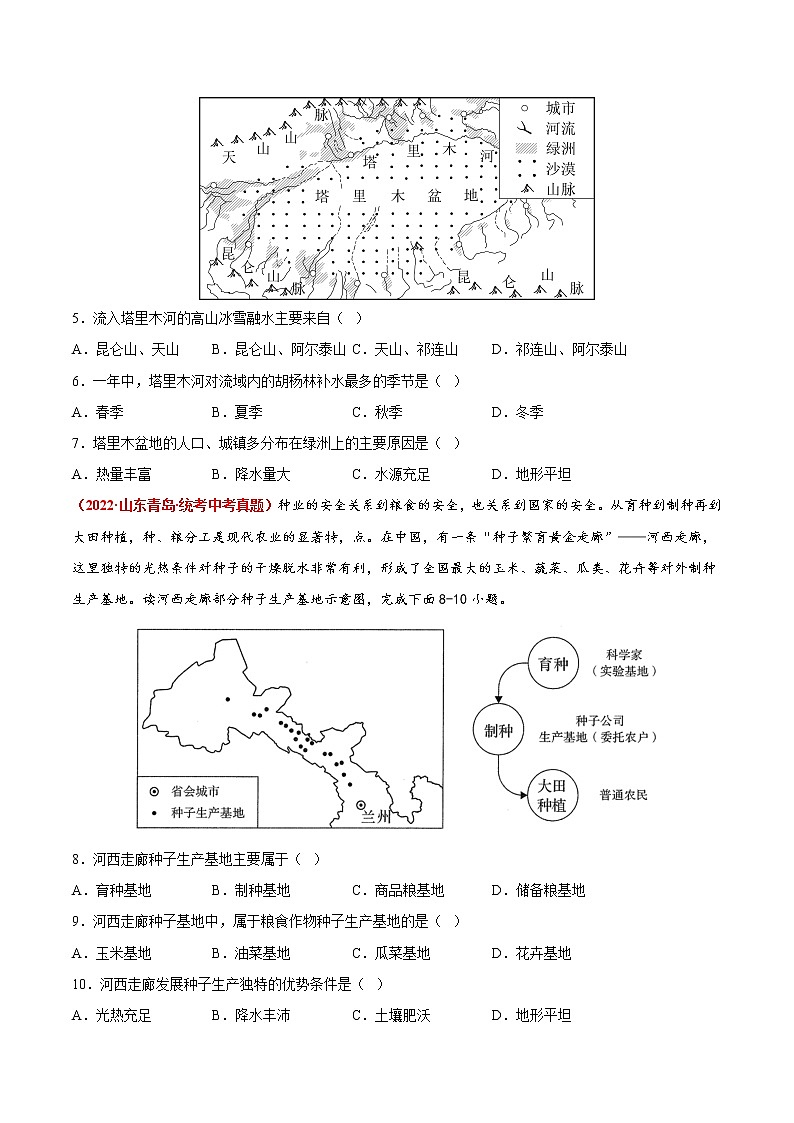 第八章 西北地区(真题汇编卷)——2022-2023学年八年级下册地理单元复习训练(商务星球版)(原卷版)第2页