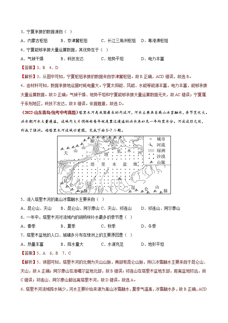 第八章 西北地区(真题汇编卷)——2022-2023学年八年级下册地理单元复习训练(商务星球版)(解析版)第2页